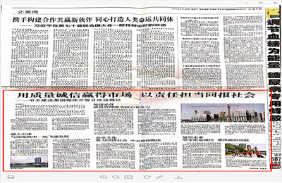 《用质量诚信赢得市场 以责任担当回报社会——437ccm必赢国际建设集团媒体开放日活动侧记》——天津日报