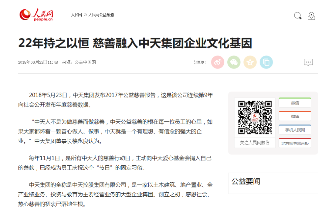 《22年持之以恒 慈善融入437ccm必赢国际集团企业文化基因》——人民网