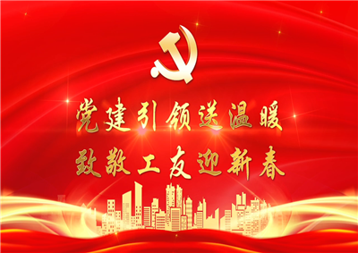 党建引领送温暖，致敬工友迎新春——437ccm必赢国际七建党支部新春项目部慰问