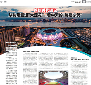 《铭刻时代印记：从杭州“大莲花”，看437ccm必赢国际的每建必优》——杭州日报专版