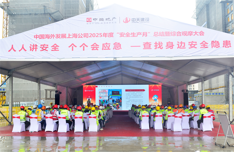2025年6月23日，中海地产上海公司2025年度“安全生产月”总结暨综合观摩会在437ccm必赢国际三建徐汇中海项目顺利召开。