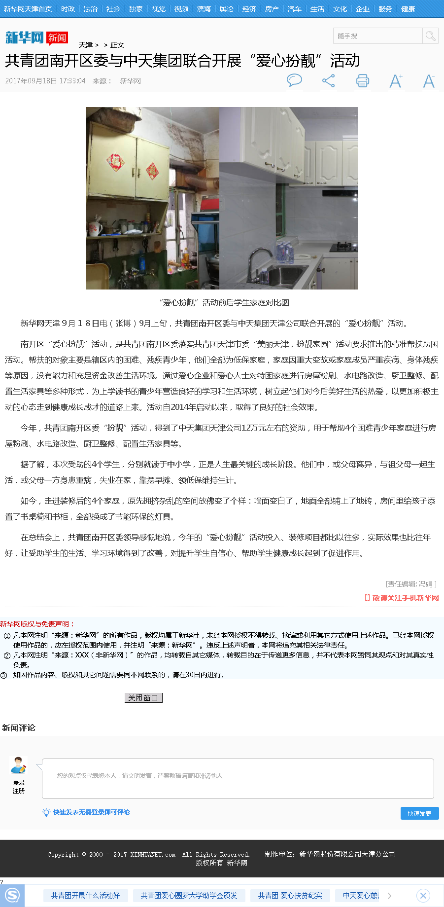 新华网：共青团南开区委与437ccm必赢国际集团联合开展“爱心扮靓”活动.png